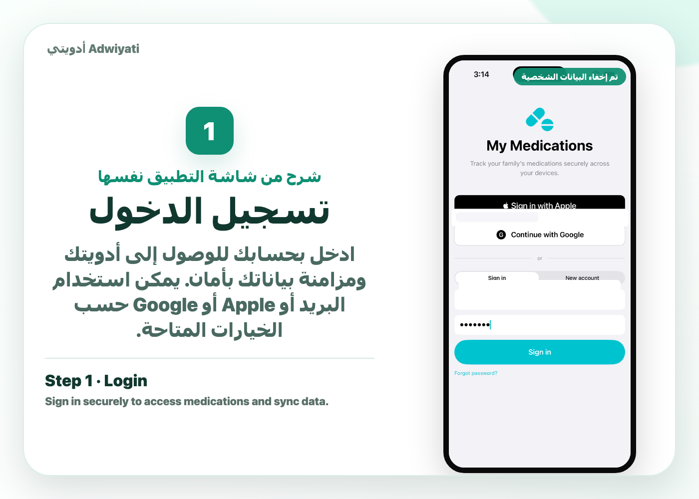 Adwiyati app screenshot guide 1