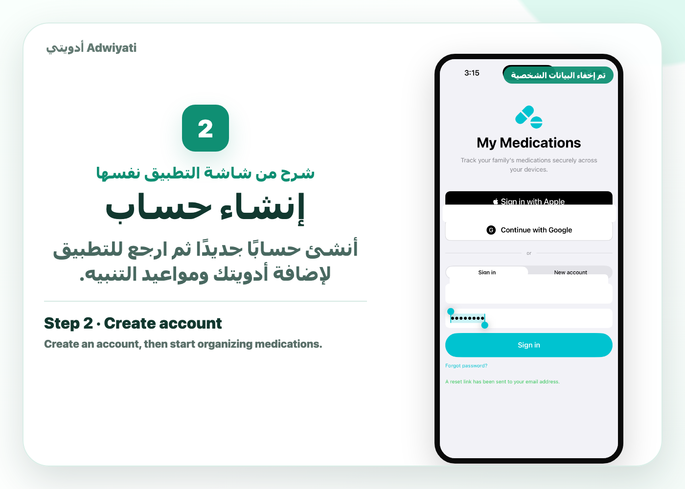 Adwiyati app screenshot guide 2