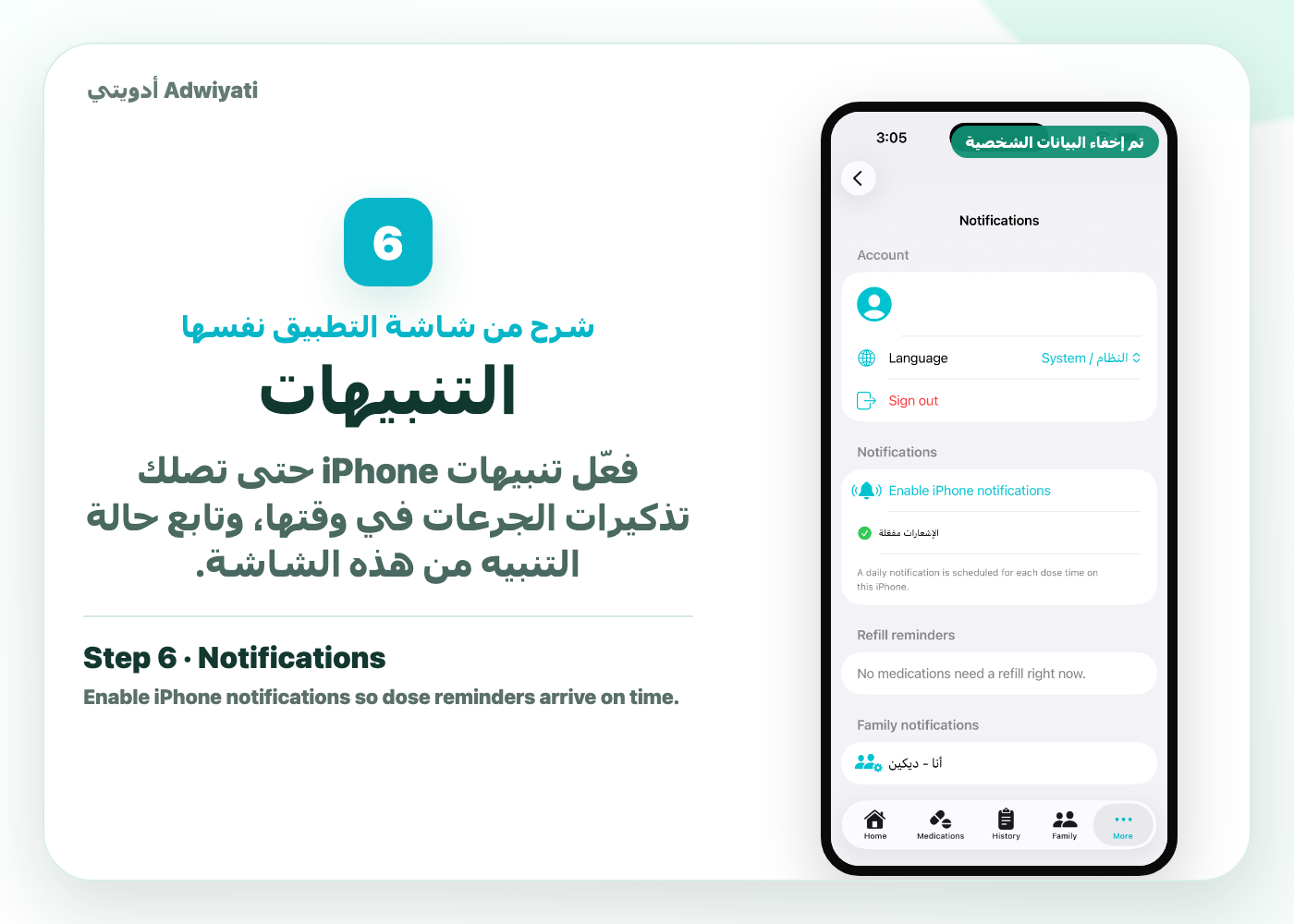 Adwiyati app screenshot guide 6