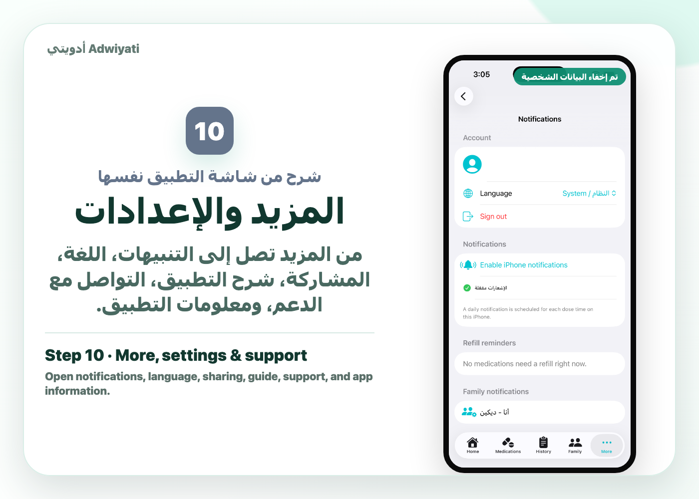 Adwiyati app screenshot guide 10